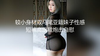 真实BDSM博主【狙心Dom】调教多位女奴SVIP福利