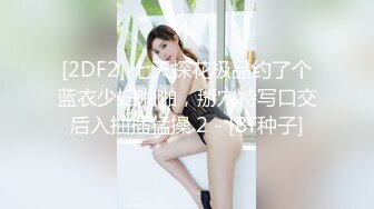 深夜顶级甜美短发美女 新视角高清拍摄 跪地深喉站立后入 就在镜头前口爆