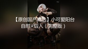 【性瘾美少女无性不欢】极品援交少女『黄芮芮』最强付费订阅 疯狂群交乱操 前裹后操 多少大屌都能搞定 (3)