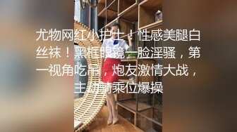  双人丝袜露脸清 纯学妹护士情趣装跟小哥啪啪 道具抽插骚穴69交 让小哥的鸡巴草喷了