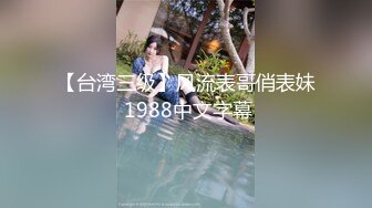 超棒美女3P淫亂盛宴 享受後入的同時當然嘴裏也不能閑著啦，說這個姿勢是漲的我滿滿的