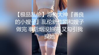 回归和大学女友家中搞事