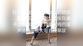 最美仙妖Ts彤彤 性感护士装 丰满白皙乳房诱惑妖棒，被骚逼男舔得好酥，舔硬邦邦爆操直男颜射吃精液！