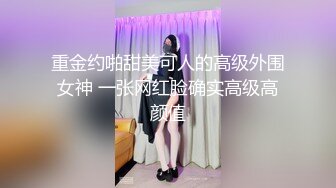 STP17805 高端外围小姐姐继续，大神约操清纯女神，美女翘臀床上花式啪啪，视觉盛宴刺激劲爆