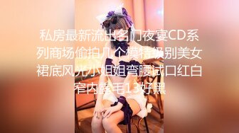 气质反差萌妹【斯芬克斯】299付费群~完整版~丝袜美腿~上位插摇【50V】 (6)