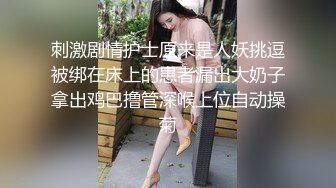 推特S級身材美艷翹臀女神【小可愛】不雅私拍～旅遊露出性愛野戰公共場所啪啪各個地方都是戰場～稀缺資源值得收藏 (5)