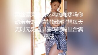 顶级女神 超级丝袜控180大长腿女神▌苹果▌我的室友 第十一篇 分别前的纪念炮 丝滑肉丝夹穴榨汁 爆射阴户