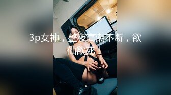 安防酒店偷拍 高颜值美女在接电话的时候被疯狂输出内裤蒙脸