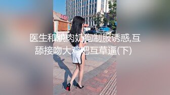 【唯美猎奇】上海第四爱情侣「MeiMei」OF调教私拍 训练男朋友成为真正的母狗奴隶【第十五弹】(6v) (2)