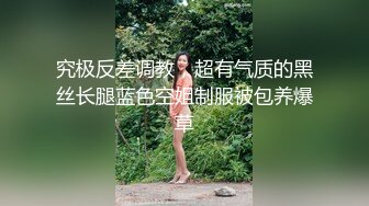 反差女高学妹舞蹈学院学姐女神〖momo〗最新复出福利，魔鬼身材超紧小嫩逼 清纯靓丽的外表下有一颗淫荡的心