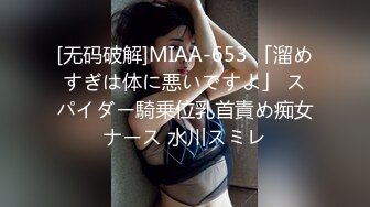 [无码破解]MIAA-653 「溜めすぎは体に悪いですよ」 スパイダー騎乗位乳首責め痴女ナース 水川スミレ