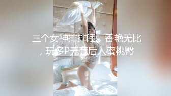 两个很漂亮的清纯美眉，被几个色狼【暴力迷奸】过程非常刺激！玩弄抠逼好多白浆溢出来，再狠狠抽插内射