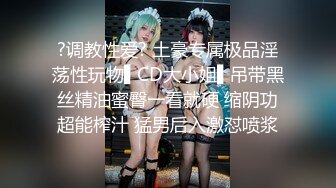 STP20096 〖和学妹的不伦欲恋??极度诱惑紧身装三点全露〗