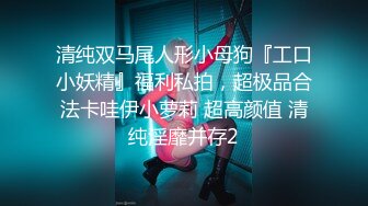 【顶级网红??推女郎】超影像?顶流极品网红『艾栗栗』最新火爆私拍 男友视角跪舔 插肛喷水 自虐口爱篇 高清720P原版