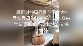 魔都反差00後極品名媛李依依私密露臉性愛私密曝光 女神級別 後入豐臀超帶感 高清