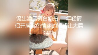 BDSM调教视觉冲击，极品美女深喉调教，太爽了。。