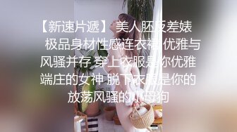 母狗女奴训练营【绳精病】系列亮丝高跟捆绑束缚站位炮机后入白浆泛滥高潮时居然与炮机配合运动