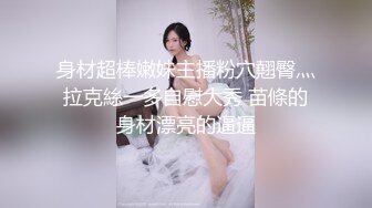 情色主播 舞蹈生粉女瑶瑶