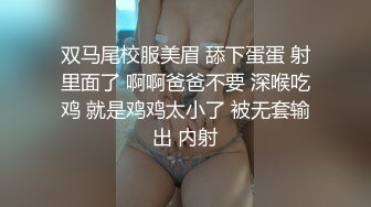 星空无限传媒最新出品-校花女神援交记卖淫遇到曾经的舔狗被猛草