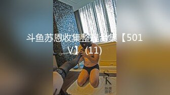 斗鱼苏恩收集整理合集【501V】 (11)