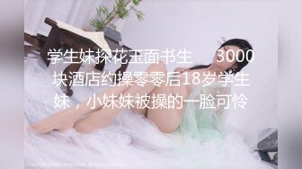 年轻小夫妻直播性爱，镜头前开心口交，女上位