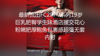  最新流出FC2PPV系列19岁巨乳肥臀学生妹酒店援交花心粉嫩肥厚鲍鱼包裹感超强无套内射