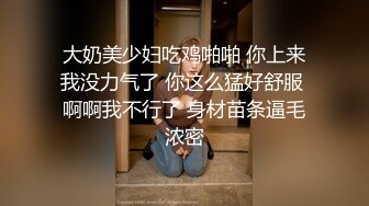 氣質美女被下Y後死豬半睜眼玩法超多長相沒得挑迷後都這麼好看皮膚超嫩