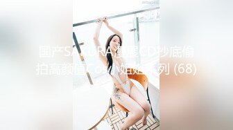 《反差正妹㊙️真实援交》做房产销售的露脸实习生小妹兼职卖肉约炮肥猪金主蝴蝶小穴被来回拨弄搞一会直接把精液射嘴里国语对话