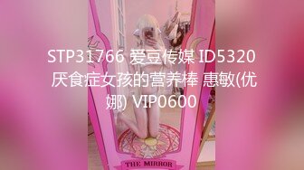 STP31766 爱豆传媒 ID5320 厌食症女孩的营养棒 惠敏(优娜) VIP0600