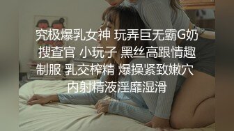   强制高潮调教绝望版，她说只能喷一次？我不信，加快炮击炮速度，小姑娘失声淫叫，太爽太爽！