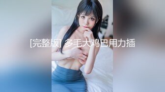 【劲爆二次元】飞鸟Cos翘臀掰穴兔女郎《浵卡ToKar》足交侍奉黏滑汁液 肉棒尽情输出蜜穴 泛浆淫臀榨射