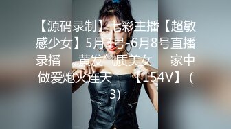 【源码录制】七彩主播【超敏感少女】5月3号-6月8号直播录播☑️黄发气质美女☑️家中做爱炮火连天☑️【154V】 (3)