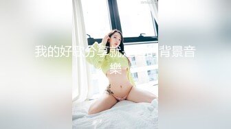 熟女很享受