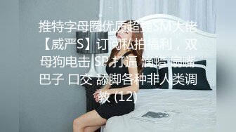 沪上十三姨自称全球最紧鸡巴套子  冷艳妈生脸拥有饱满美乳 彰显逆天反差献身金主