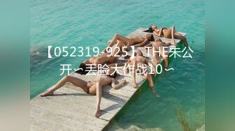 【052319-925】 THE未公开〜丢脸大作战10〜