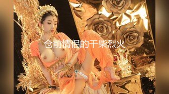 【最新性爱泄密】东北翘挺爆乳御姐人妻偷情 高潮吃精口爆 人妻没操够 手刨脚蹬还想接着操逼 【MP4/312MB】