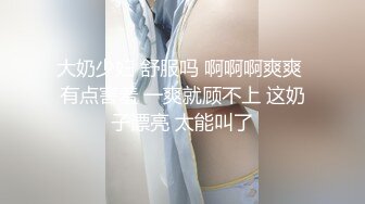 兔子先生番外篇 PS-006《公园搭讪巨乳寂寞姐姐》意外发现姐姐竟然没穿内裤