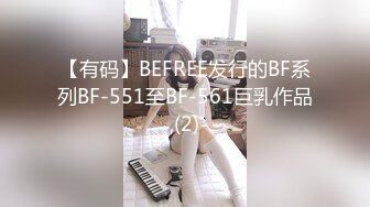 【有码】BEFREE发行的BF系列BF-551至BF-561巨乳作品,(2)