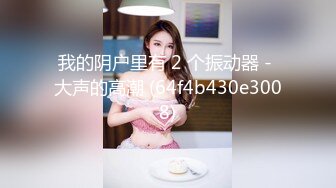 网红美女和肌肉男教练，酒店交流性技术，大眼汪汪  口活真好看！