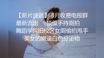 夜店女郎终于到手 身材极品 水真多