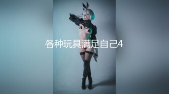 ✿极度反差婊✿调教02年清纯少女性奴～审美疲劳就换点口味看这些，鸡巴跳蛋塞进骚小嫩逼，疯狂摩擦～