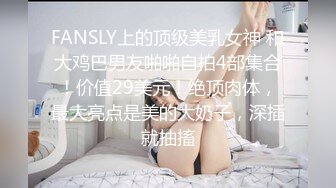 青春无敌！极品嫩妹良心福利姬【委屈小狗】VIP福利私拍，长腿无毛美鲍被富二代各种啪啪调教