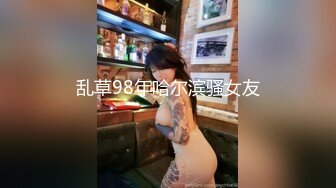 【大屌生无可恋丶】外表甜美花臂纹身，拨开内裤扣骚穴，69互舔各种姿势轮番输出