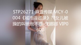 起点传媒 性视界传媒 QDYP005 约啪朋友妻