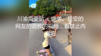 onlyfans淫妻绿帽【swingdog】 约单男3p啪啪 无套输出最新合集【496V】 (283)