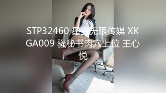 ✿绿帽淫妻✿分享小娇妻 让老婆画着精致的妆容去接待不同的男人 彻底的展示她淫贱的样子 看着骚妻被操到高潮颤抖