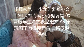 【超人气❤️少女】萝莉小奈✿ 91大神专属小母狗玩物 体育服学生妹的极品嫩穴 AV棒玩嗨了肉棒接着肏 白浆泛滥爆射