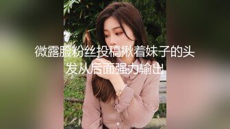 自录无水~ 极品颜值女神~P1【一笑倾心】饥渴御姐全程诱惑~柔逼揉奶自慰~阴毛旺盛【12V】 (1)