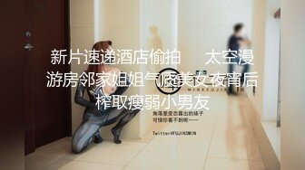 【极品淫荡母狗】青春肉体性瘾女友『可儿』喜欢男友的粗屌直顶花心_爆裂黑丝_换装制服无套操出白浆