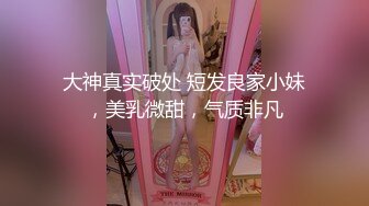 泡良大佬天天不重样，【白嫖教学啊提斯】同时三个良家在手，今晚轮到出轨人妻，这个性欲更加强，做爱投入完全被征服